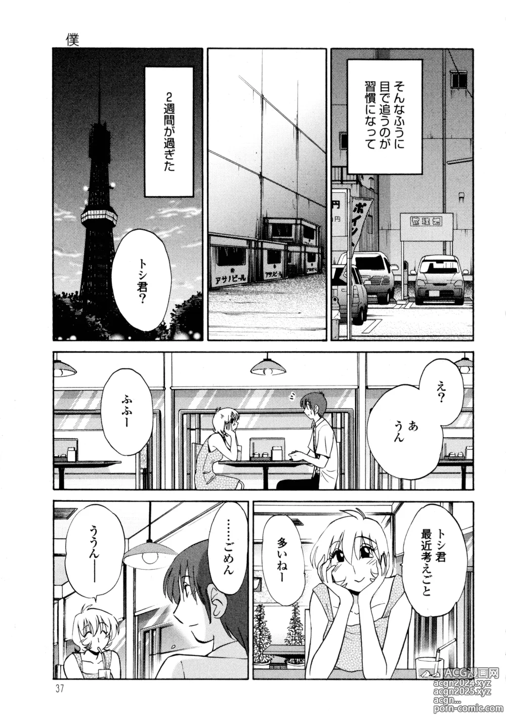 Page 38 of manga Monokage no Iris 1