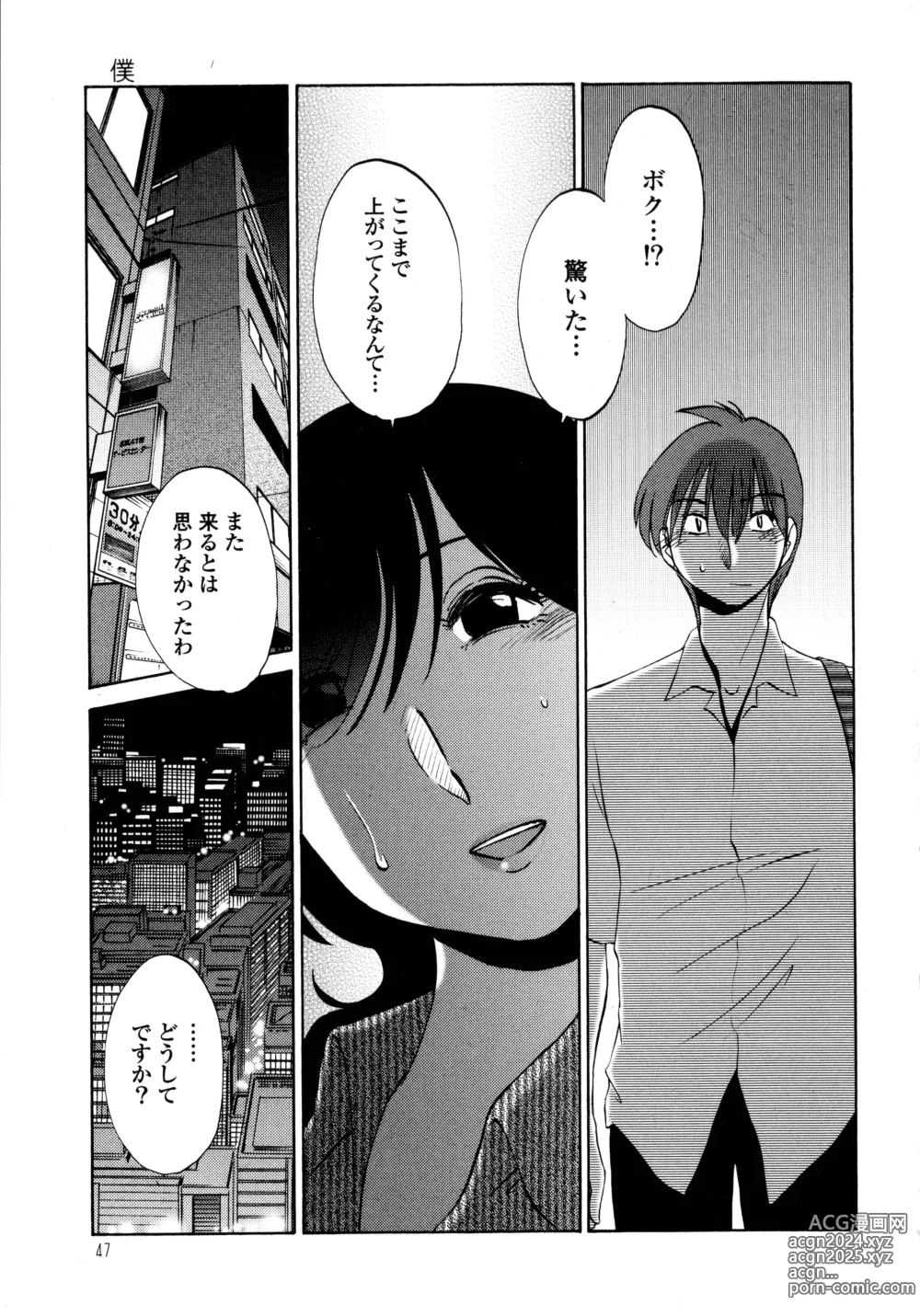 Page 48 of manga Monokage no Iris 1