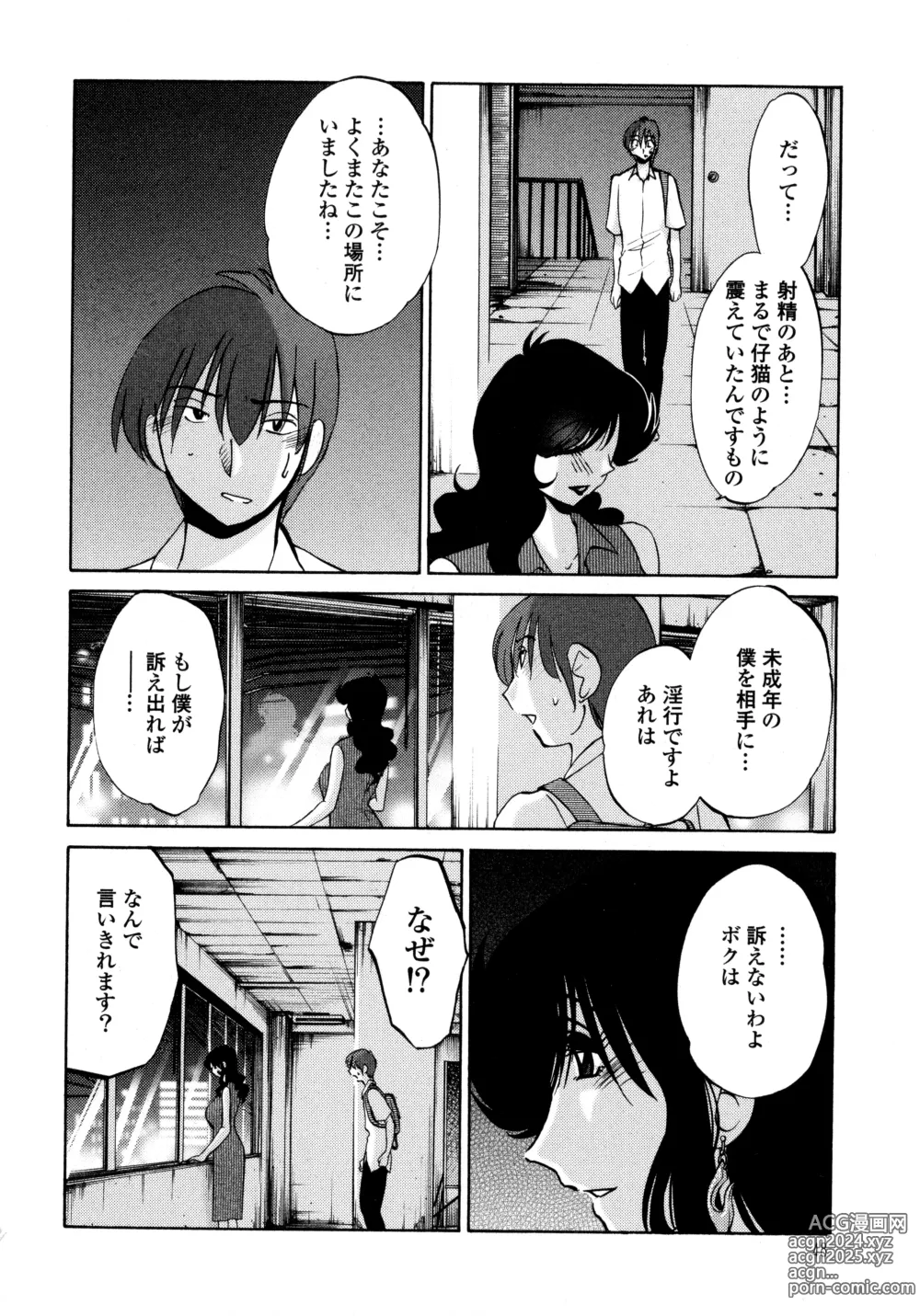 Page 49 of manga Monokage no Iris 1