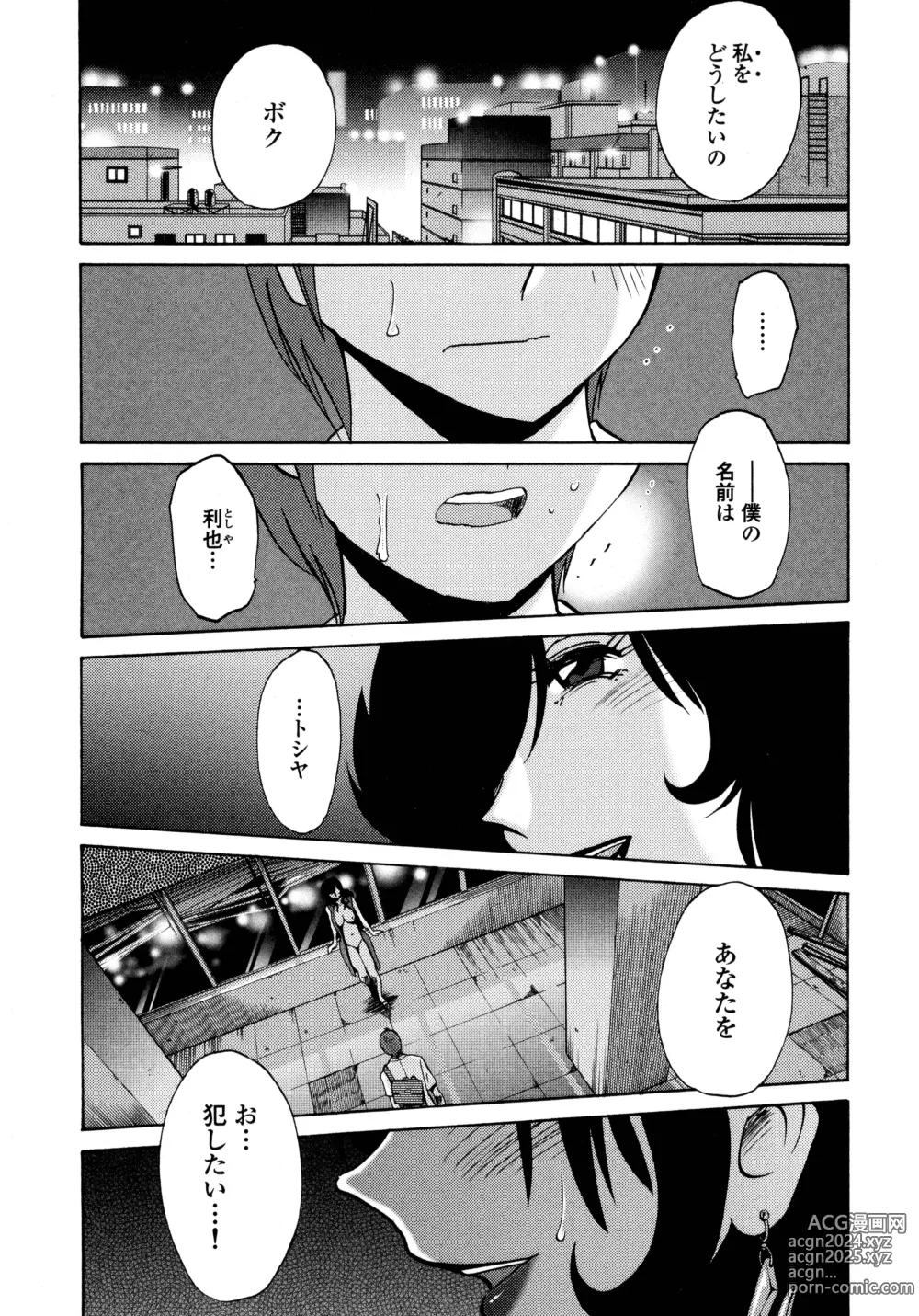 Page 52 of manga Monokage no Iris 1