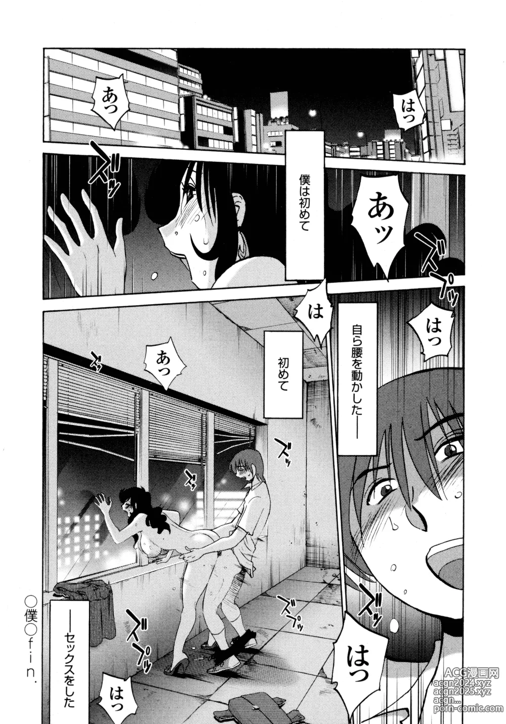 Page 53 of manga Monokage no Iris 1