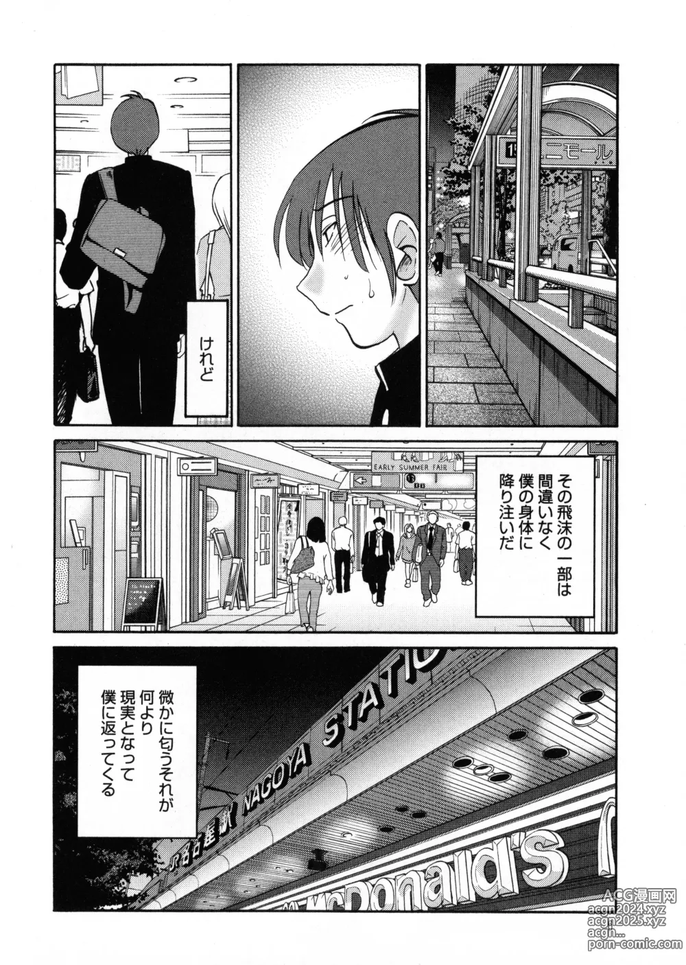 Page 7 of manga Monokage no Iris 1