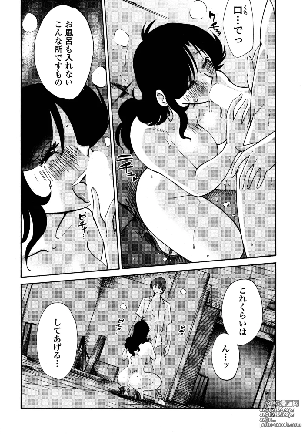 Page 61 of manga Monokage no Iris 1