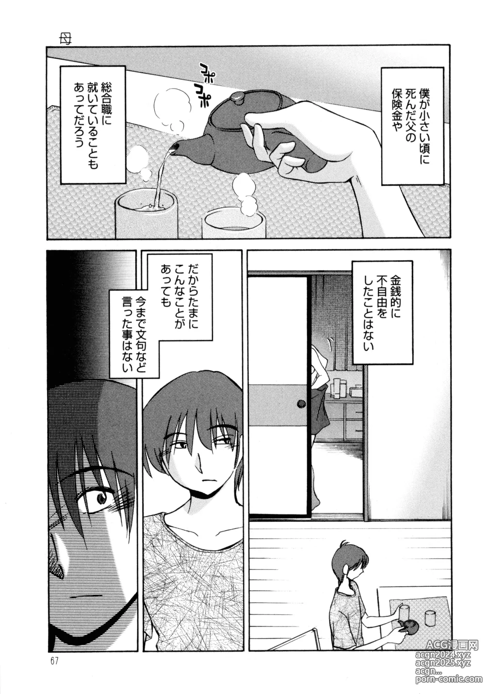 Page 68 of manga Monokage no Iris 1