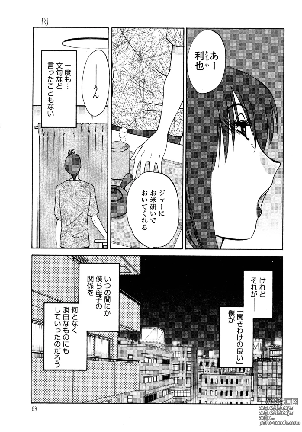 Page 70 of manga Monokage no Iris 1