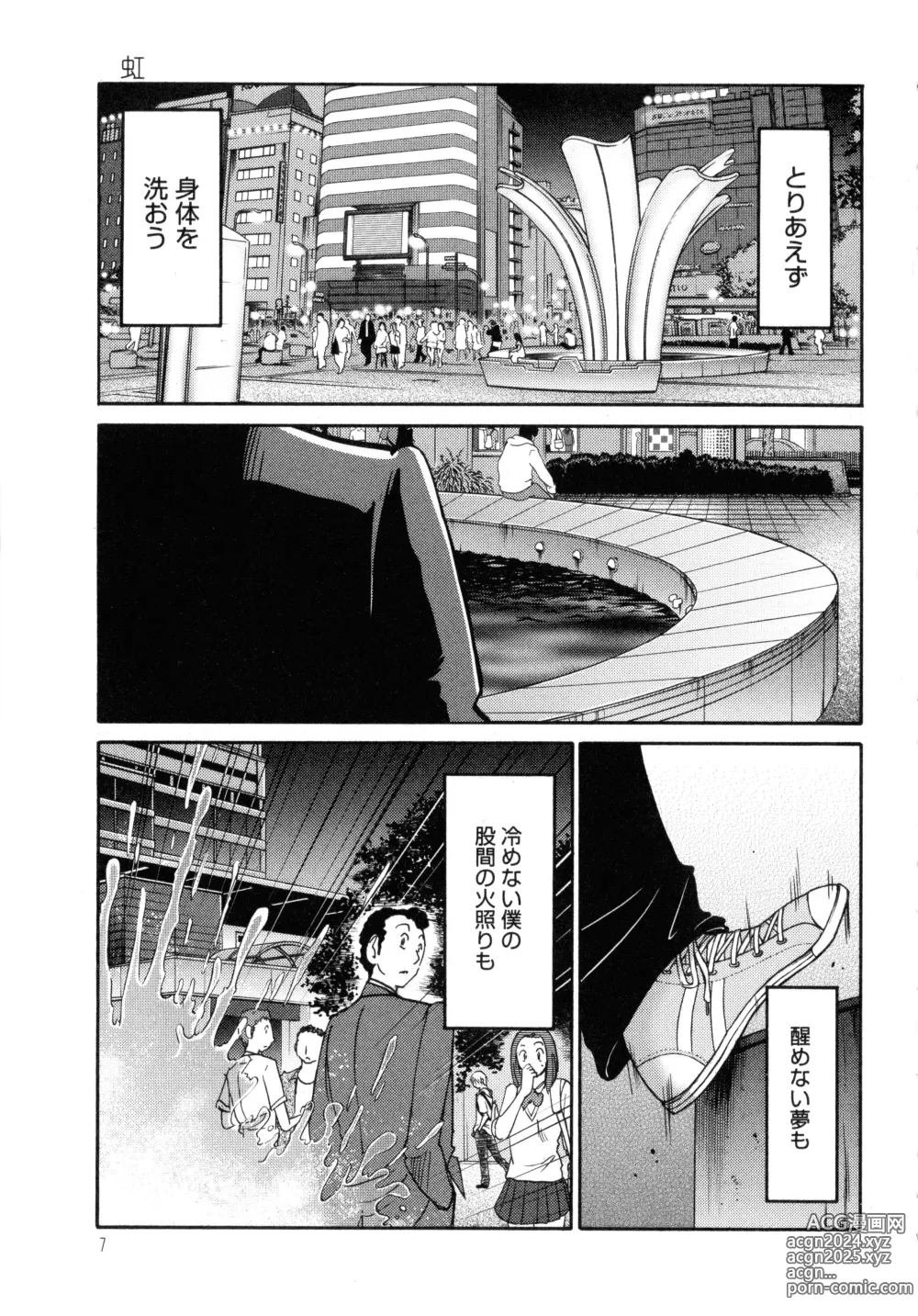 Page 8 of manga Monokage no Iris 1