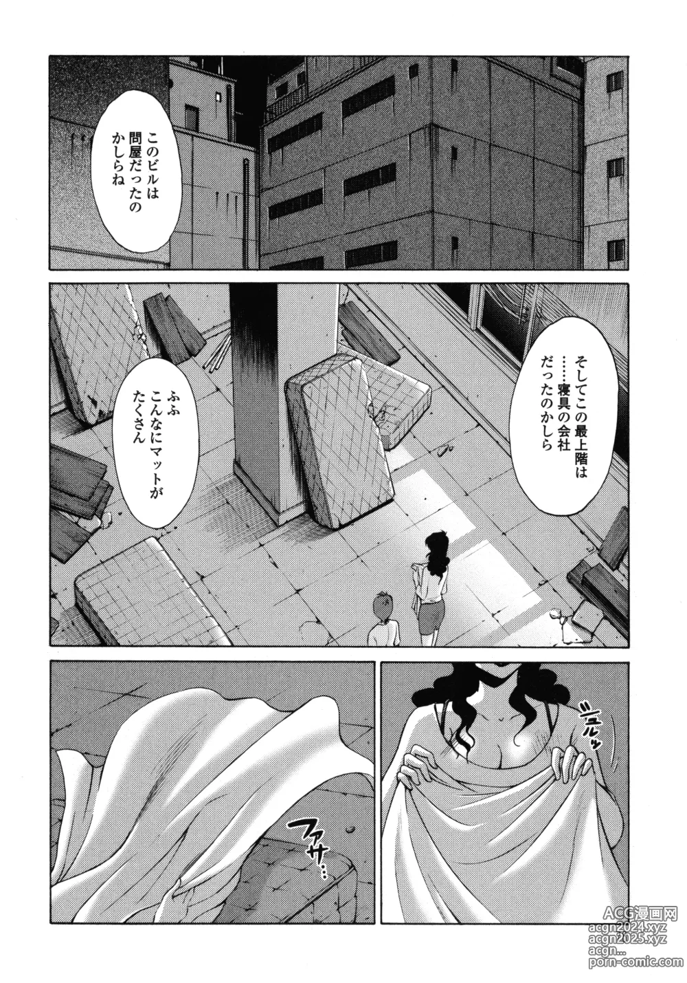 Page 79 of manga Monokage no Iris 1