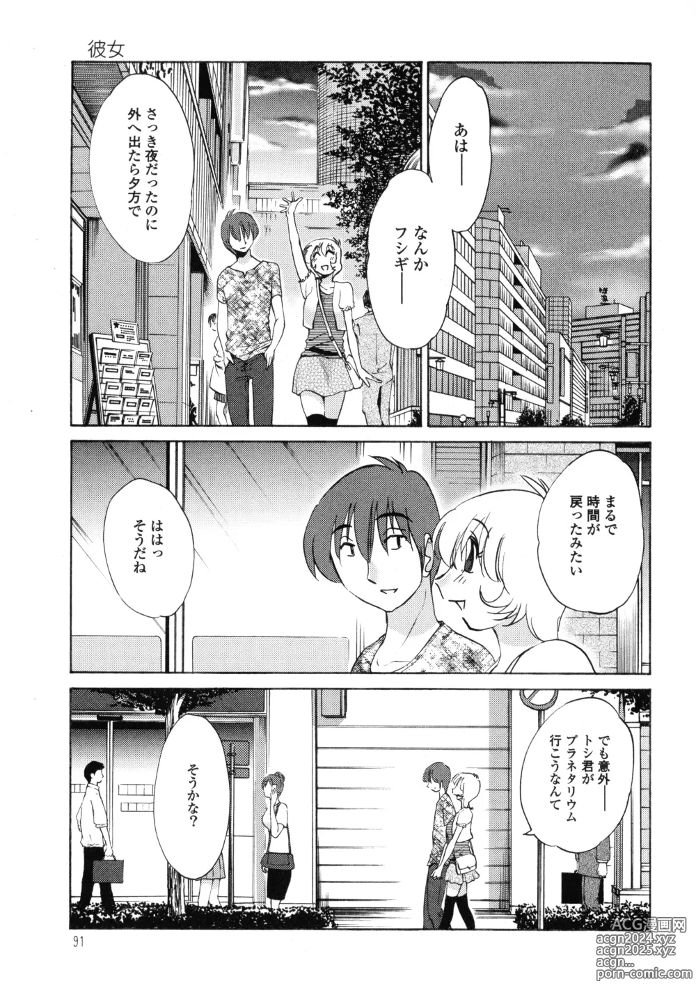 Page 92 of manga Monokage no Iris 1