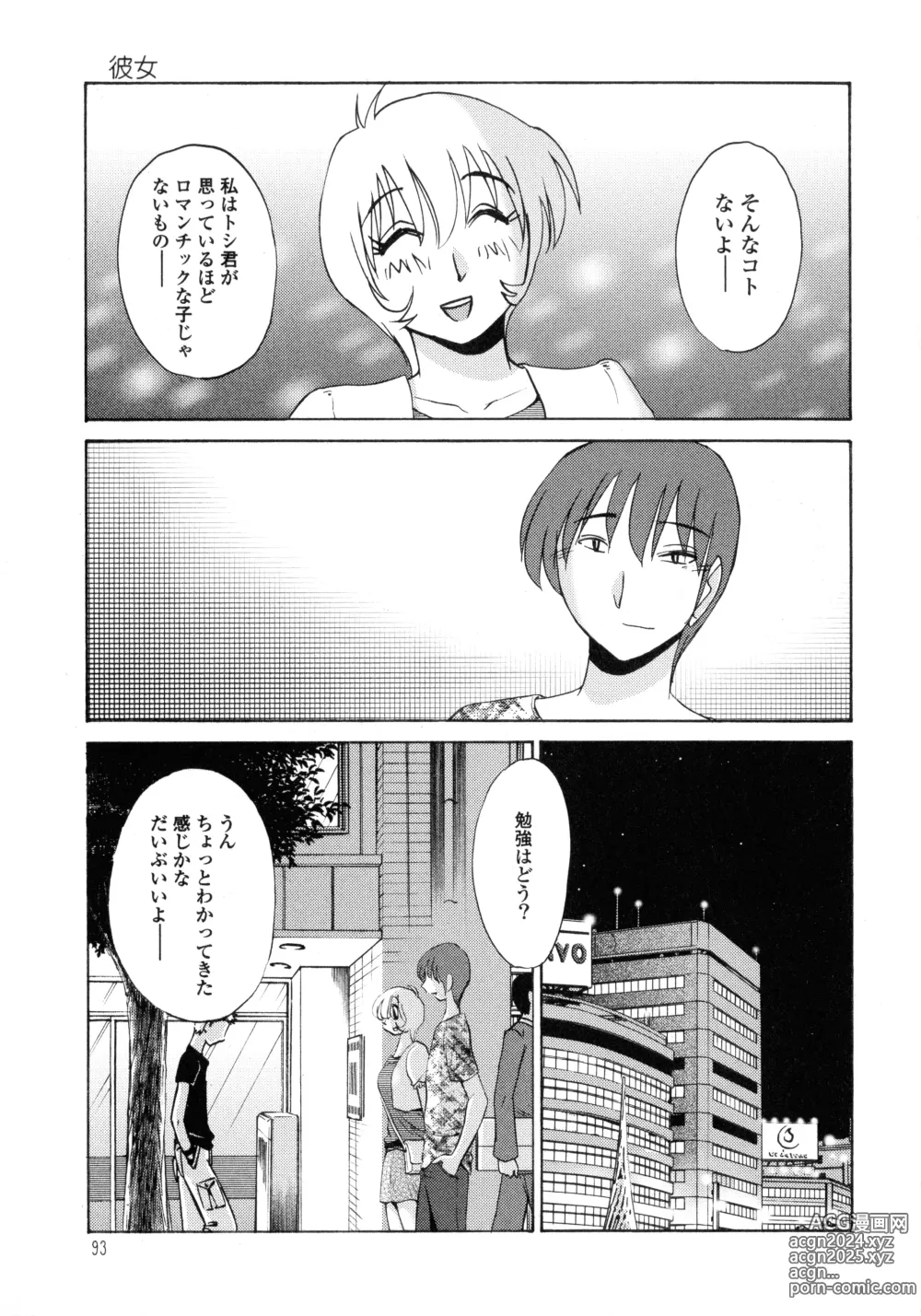 Page 94 of manga Monokage no Iris 1