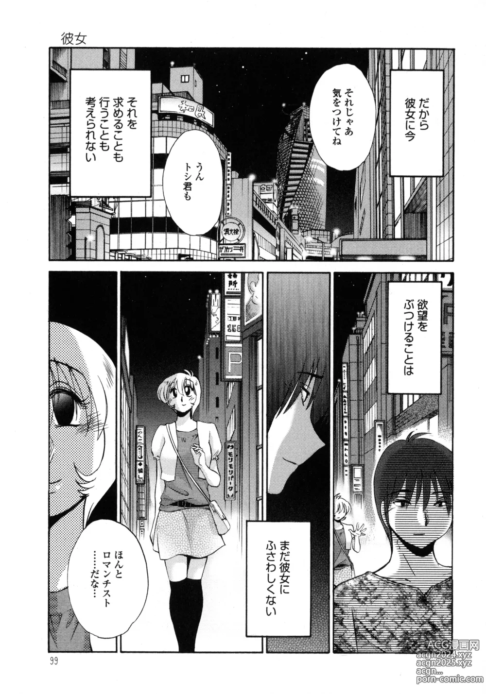 Page 100 of manga Monokage no Iris 1