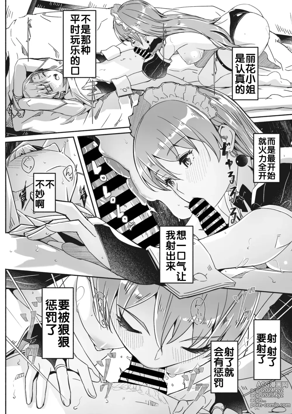 Page 121 of doujinshi Reika wa Karei na Boku no Maid 2