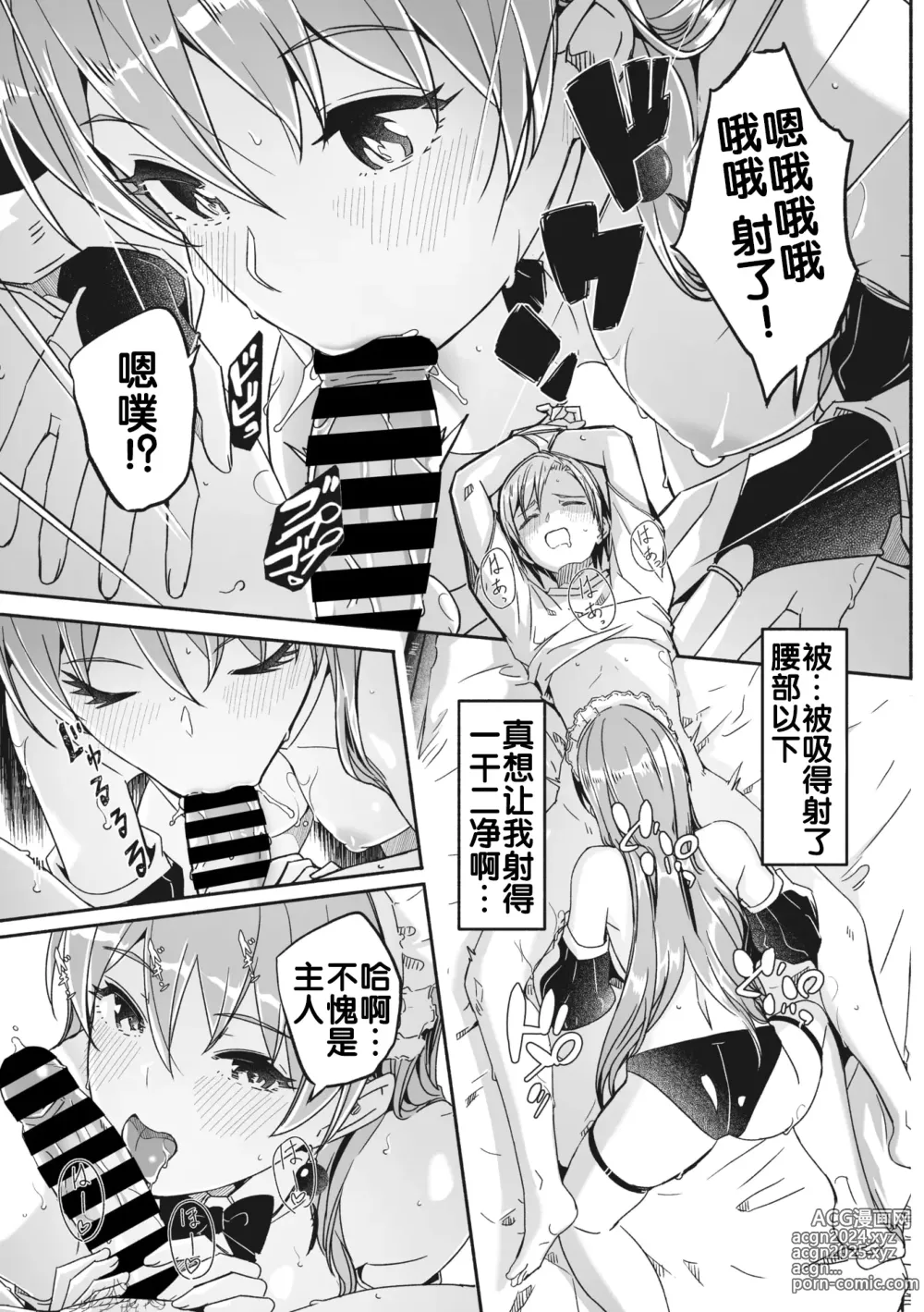 Page 122 of doujinshi Reika wa Karei na Boku no Maid 2