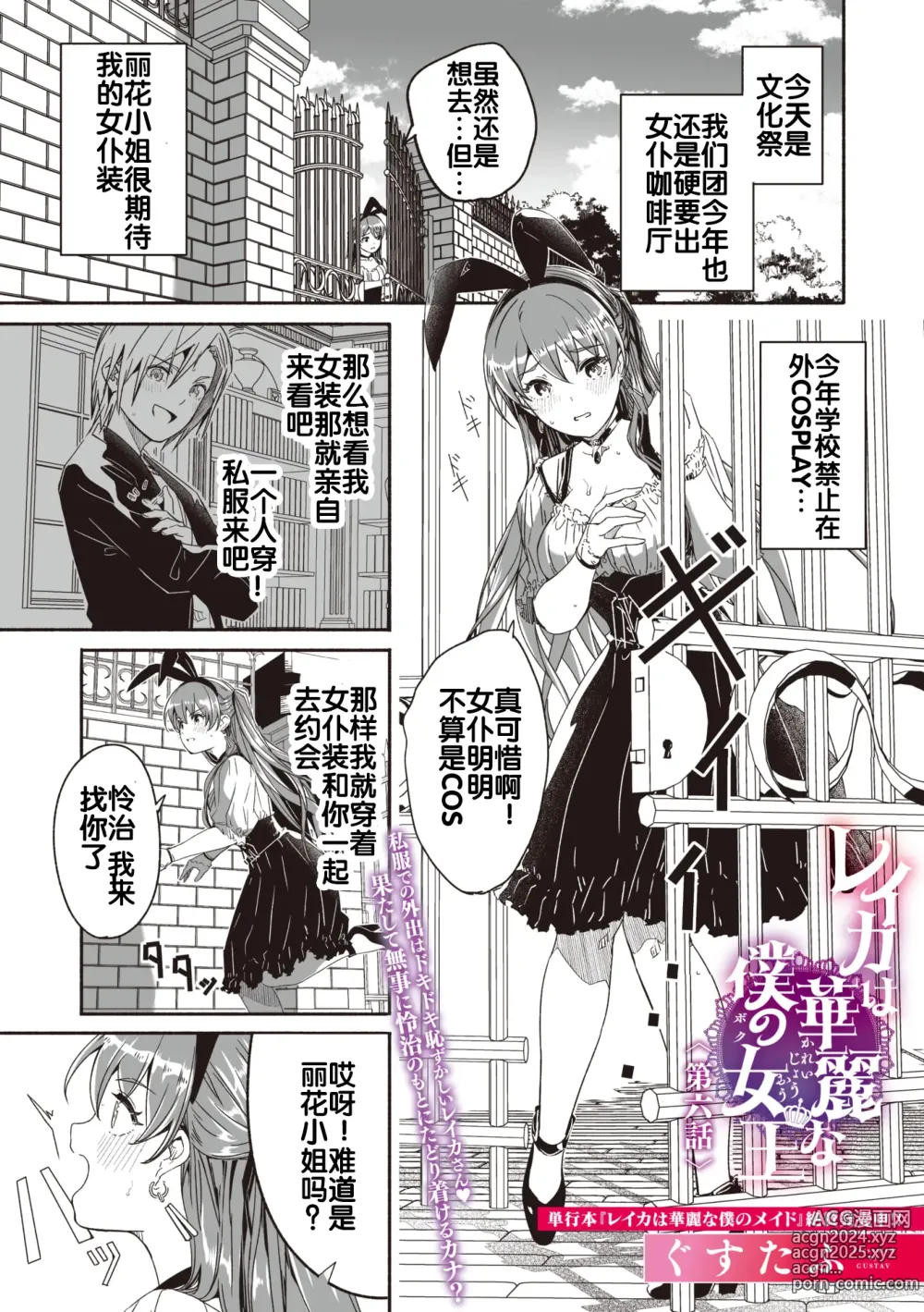 Page 134 of doujinshi Reika wa Karei na Boku no Maid 2