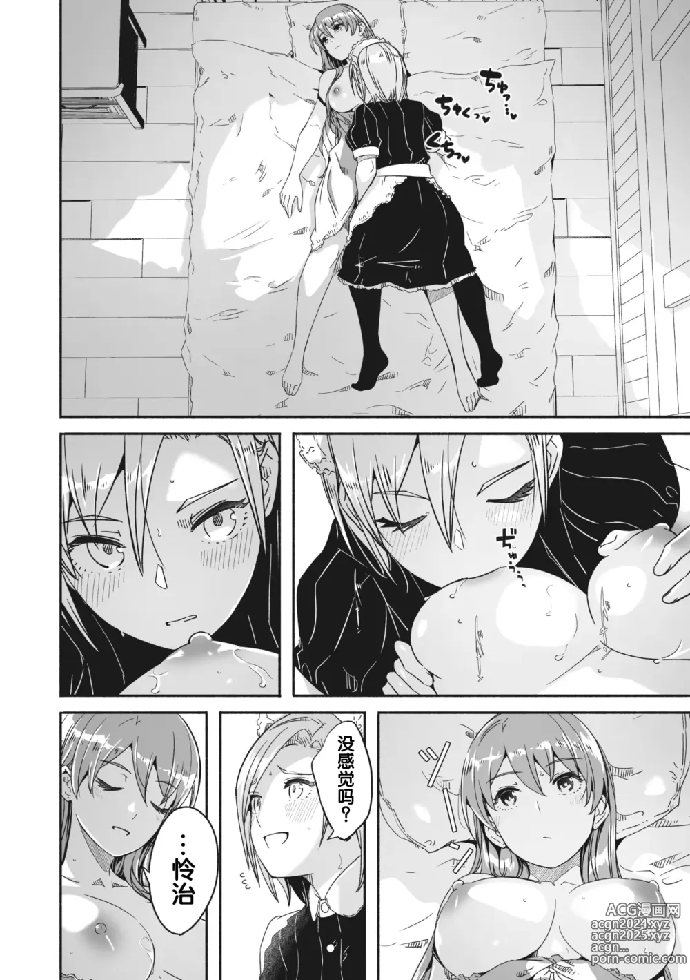 Page 159 of doujinshi Reika wa Karei na Boku no Maid 2