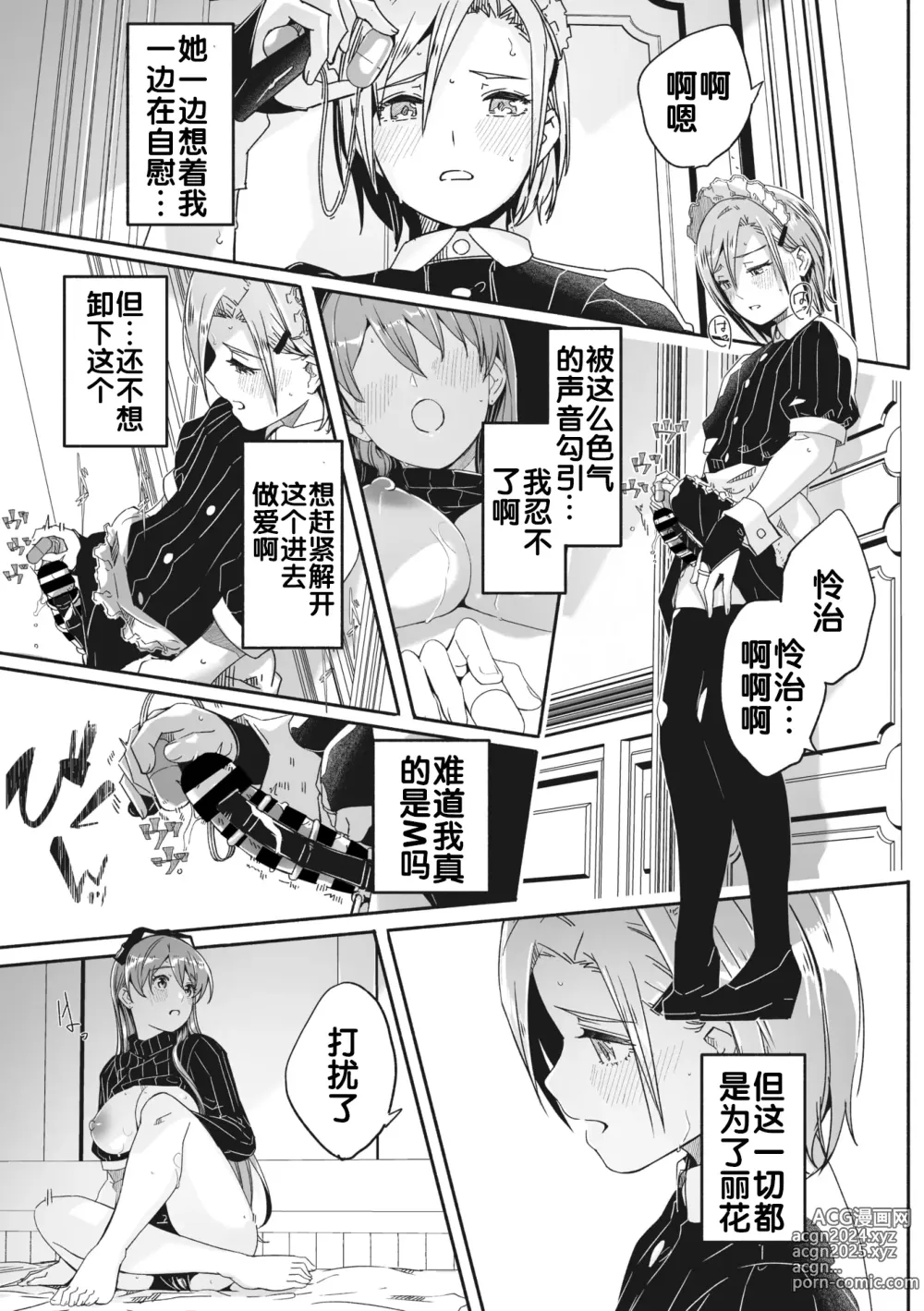 Page 170 of doujinshi Reika wa Karei na Boku no Maid 2