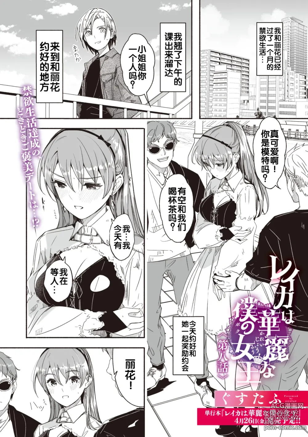 Page 180 of doujinshi Reika wa Karei na Boku no Maid 2