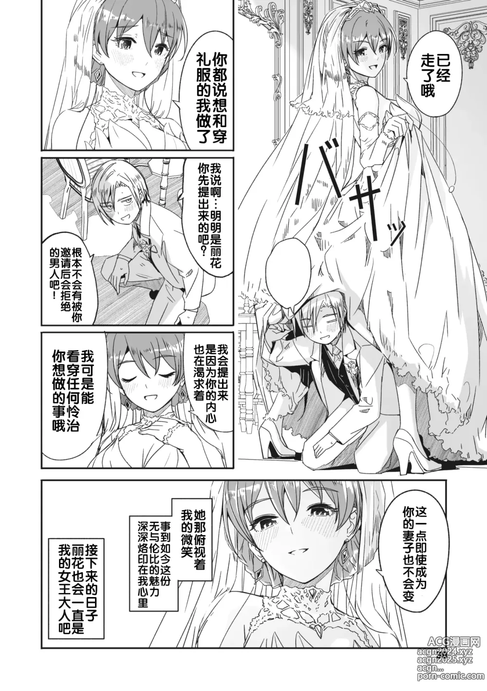 Page 207 of doujinshi Reika wa Karei na Boku no Maid 2