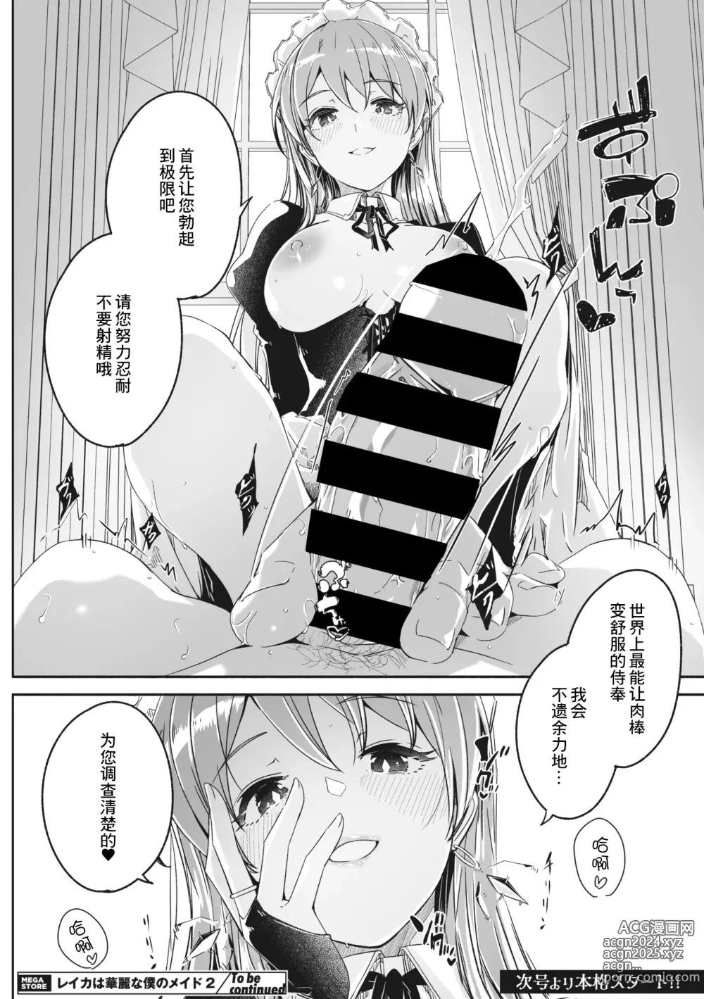 Page 4 of doujinshi Reika wa Karei na Boku no Maid 2