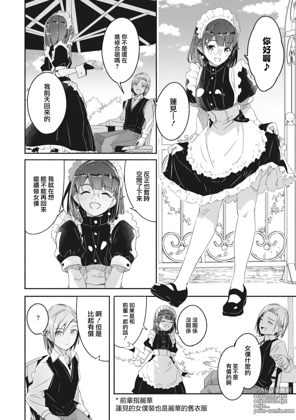 Page 37 of doujinshi Reika wa Karei na Boku no Maid 2