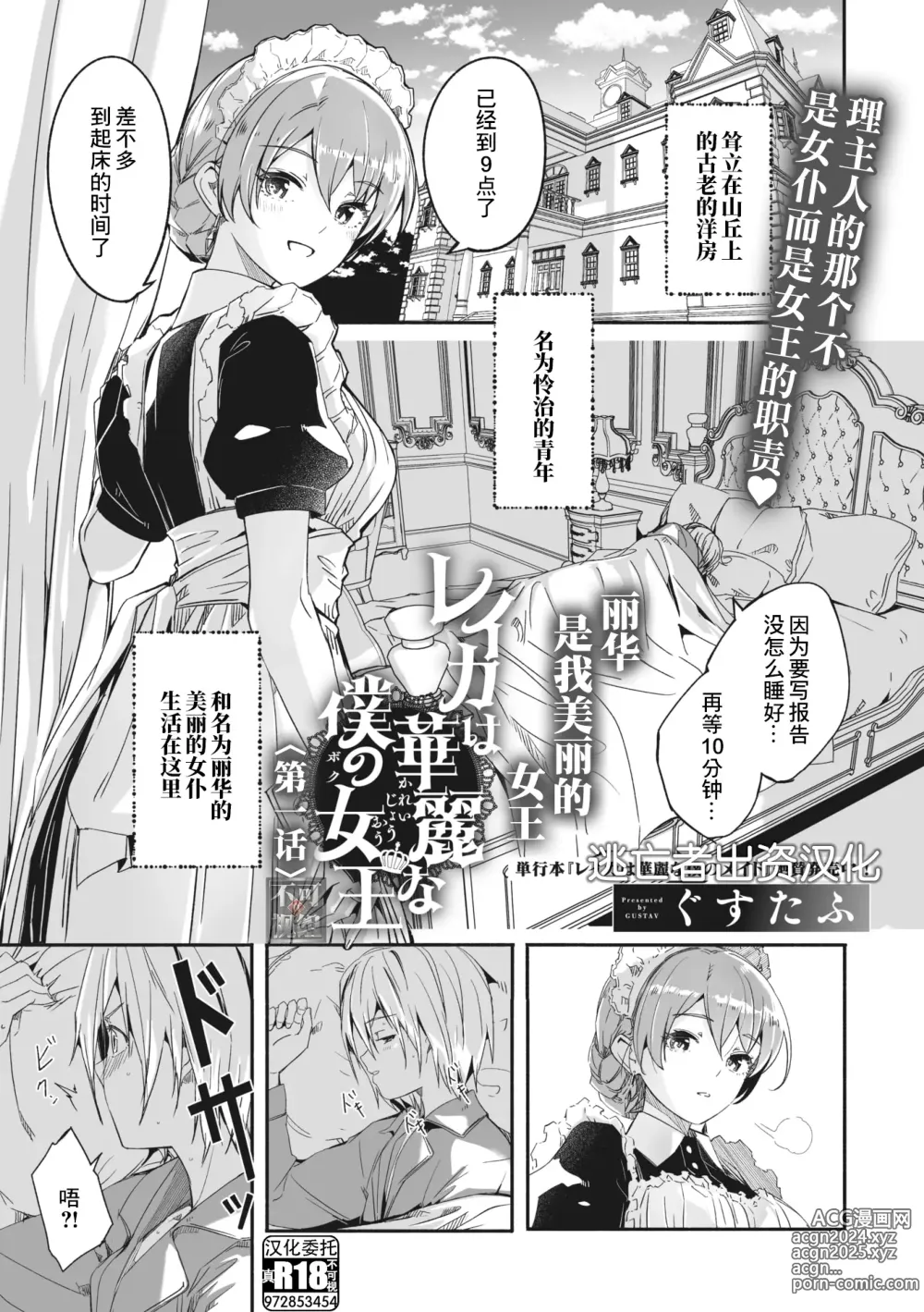 Page 5 of doujinshi Reika wa Karei na Boku no Maid 2