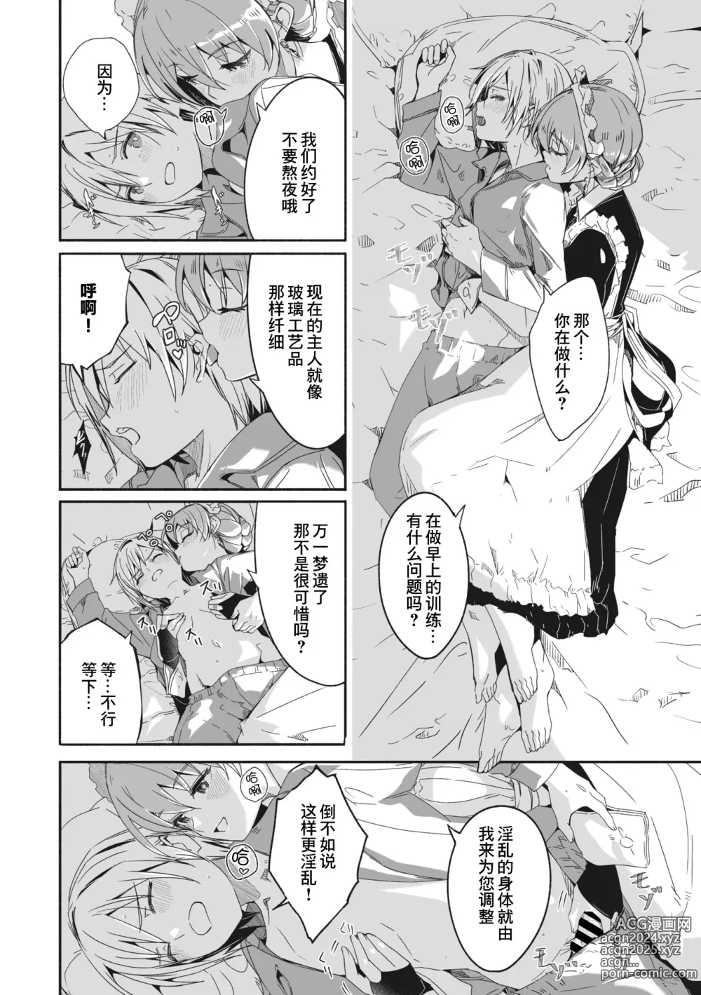 Page 6 of doujinshi Reika wa Karei na Boku no Maid 2