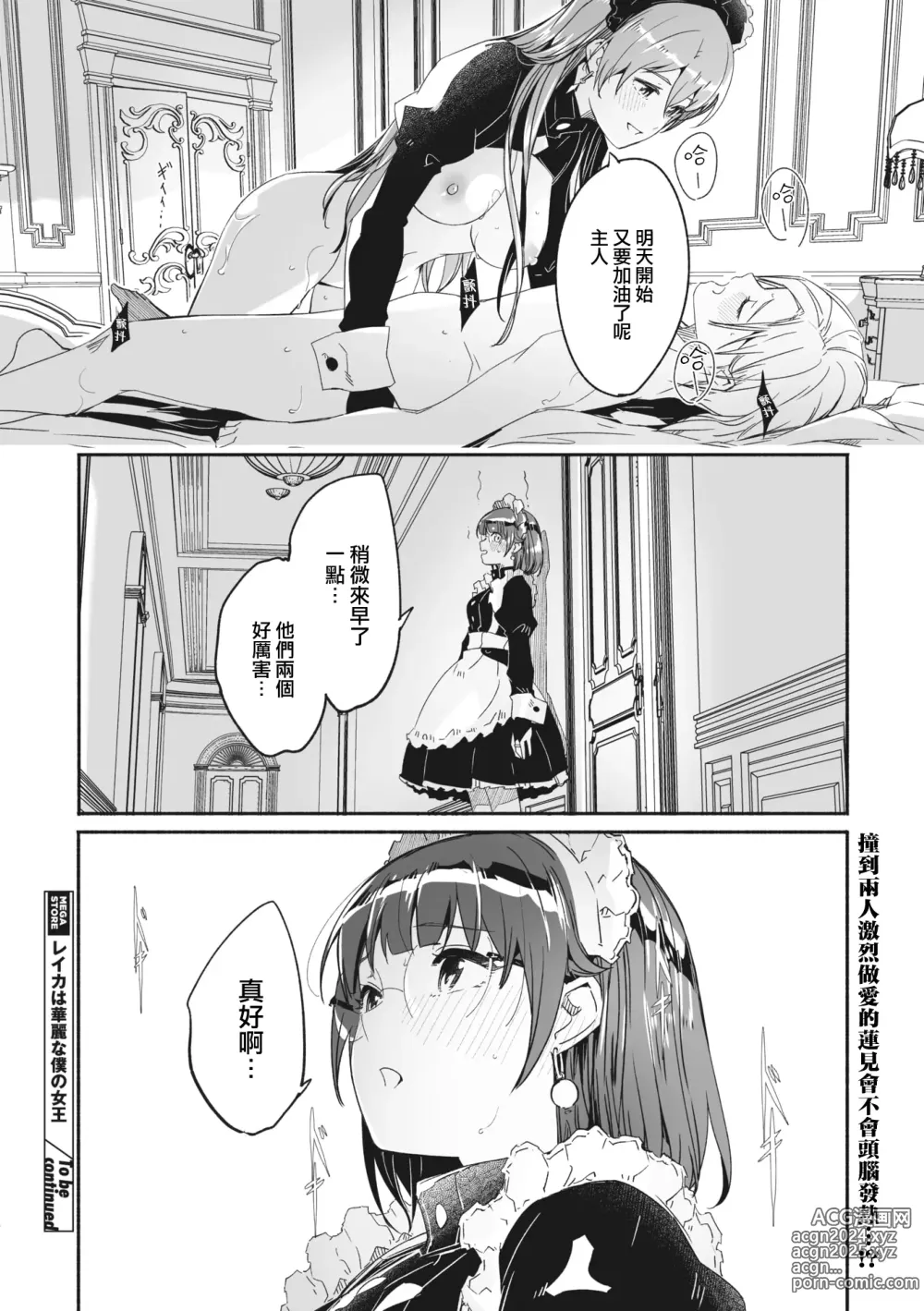 Page 57 of doujinshi Reika wa Karei na Boku no Maid 2