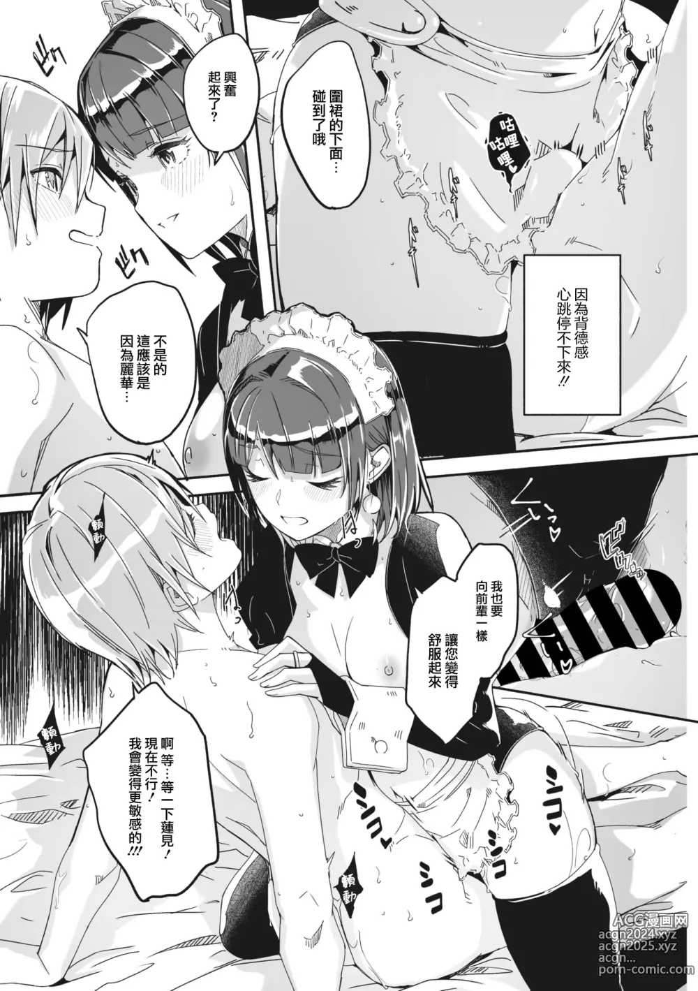 Page 70 of doujinshi Reika wa Karei na Boku no Maid 2