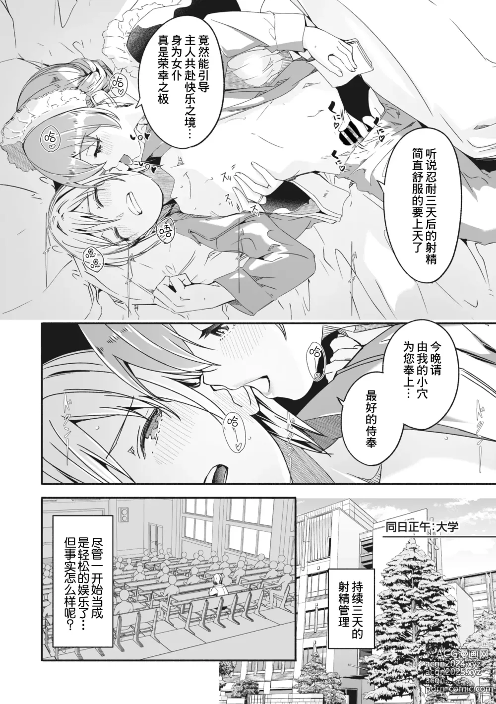 Page 8 of doujinshi Reika wa Karei na Boku no Maid 2