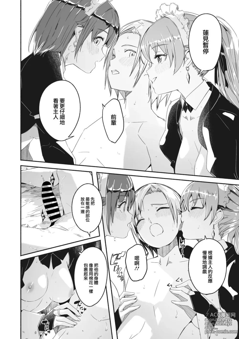 Page 71 of doujinshi Reika wa Karei na Boku no Maid 2