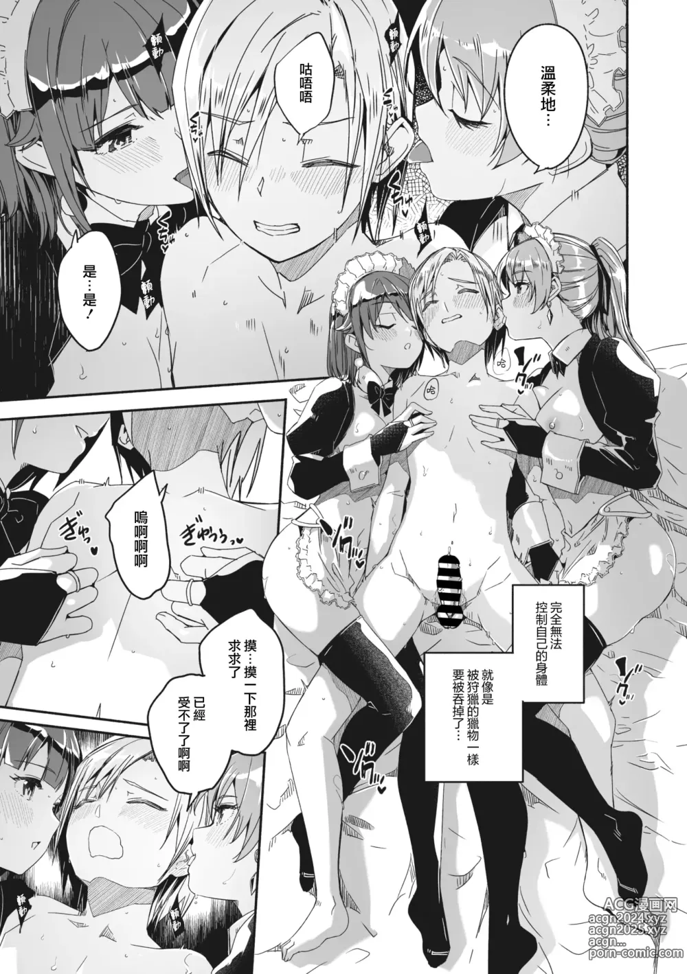 Page 72 of doujinshi Reika wa Karei na Boku no Maid 2