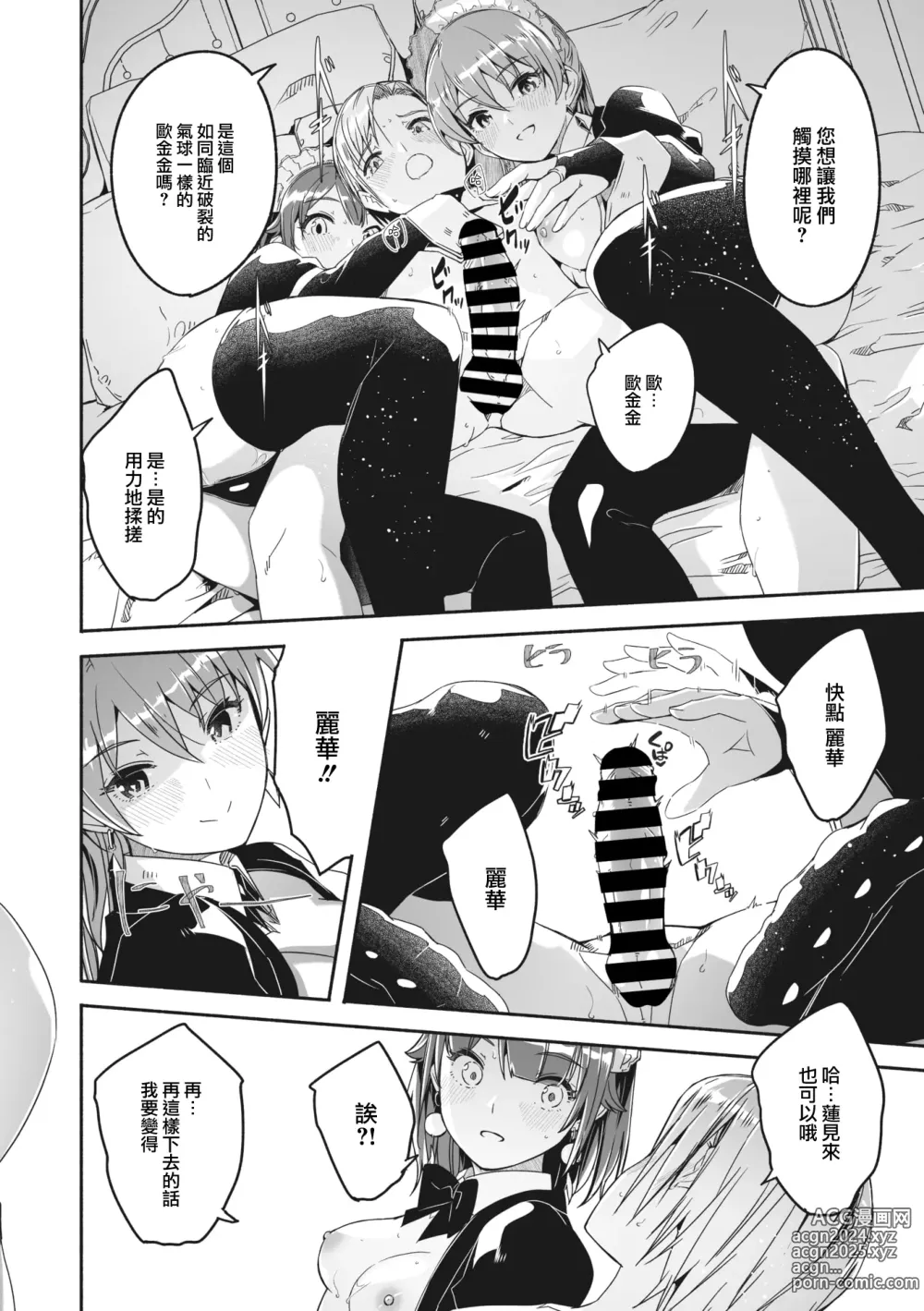 Page 73 of doujinshi Reika wa Karei na Boku no Maid 2