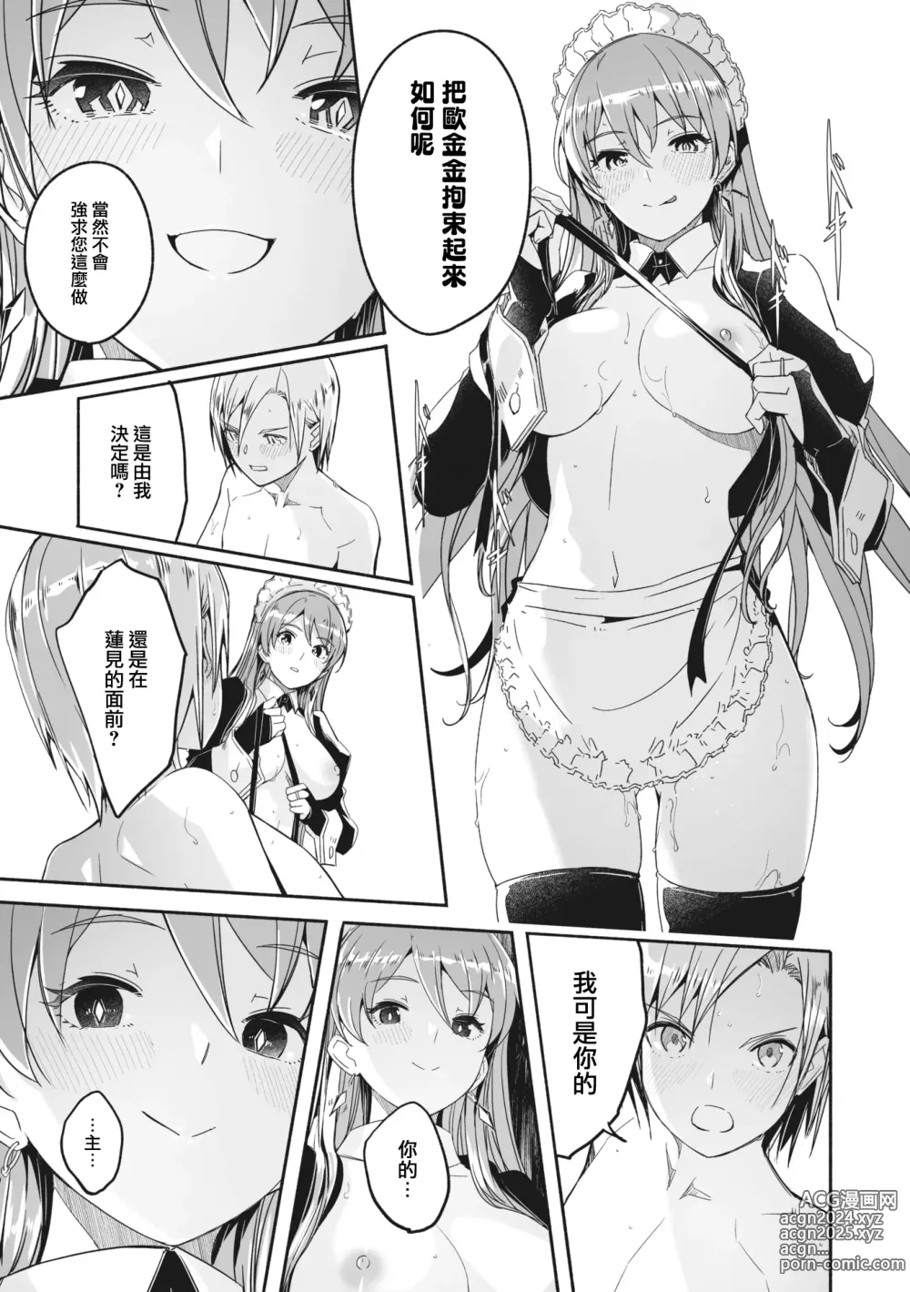 Page 76 of doujinshi Reika wa Karei na Boku no Maid 2