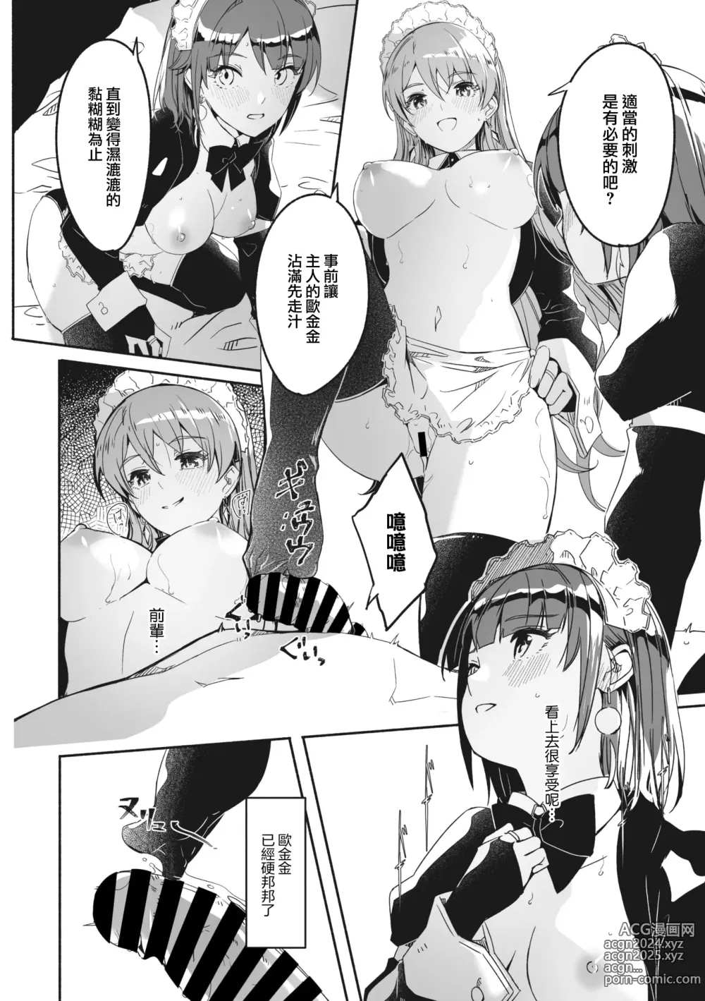 Page 79 of doujinshi Reika wa Karei na Boku no Maid 2