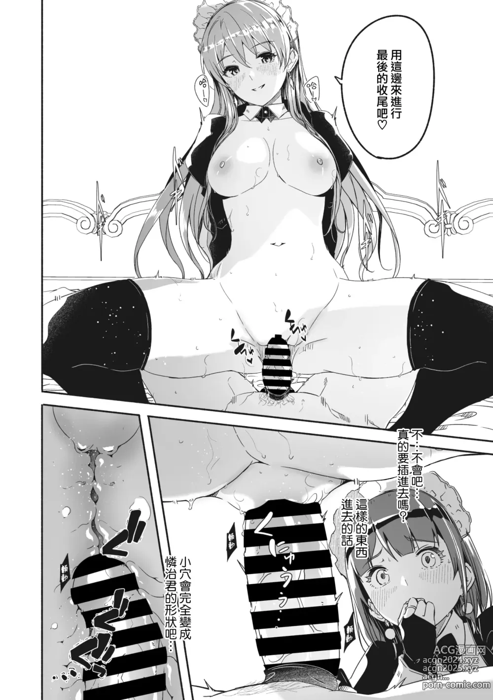 Page 83 of doujinshi Reika wa Karei na Boku no Maid 2