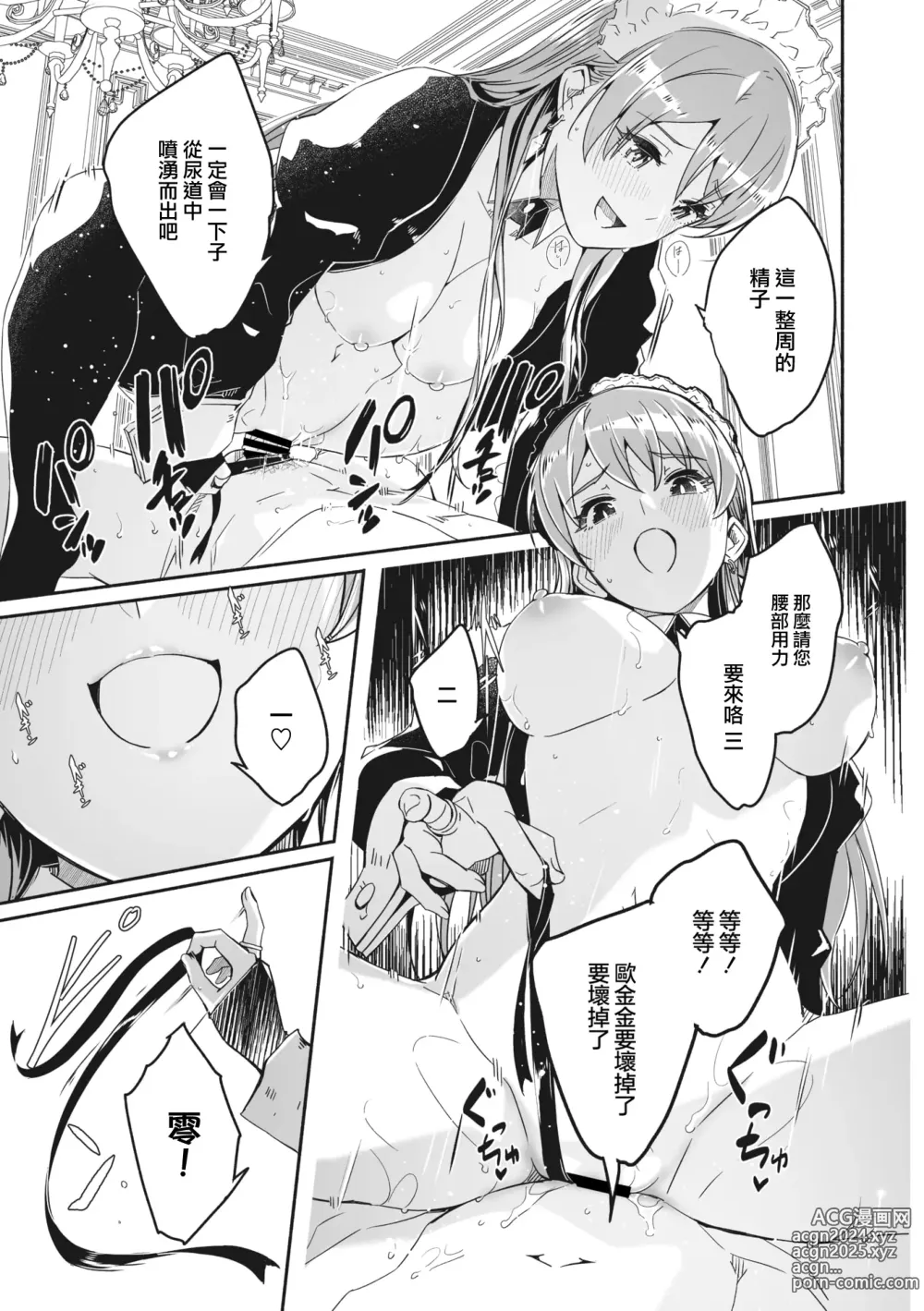 Page 88 of doujinshi Reika wa Karei na Boku no Maid 2