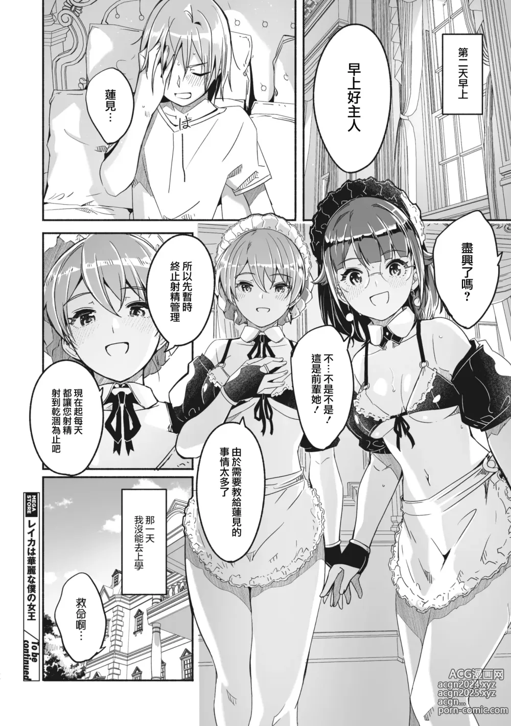 Page 91 of doujinshi Reika wa Karei na Boku no Maid 2