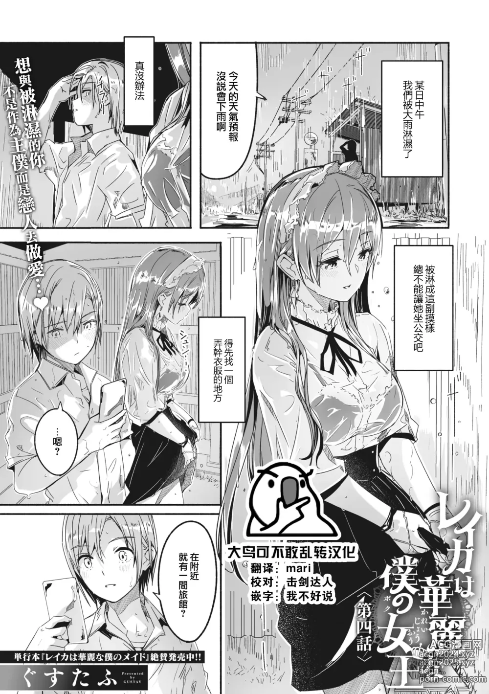 Page 93 of doujinshi Reika wa Karei na Boku no Maid 2