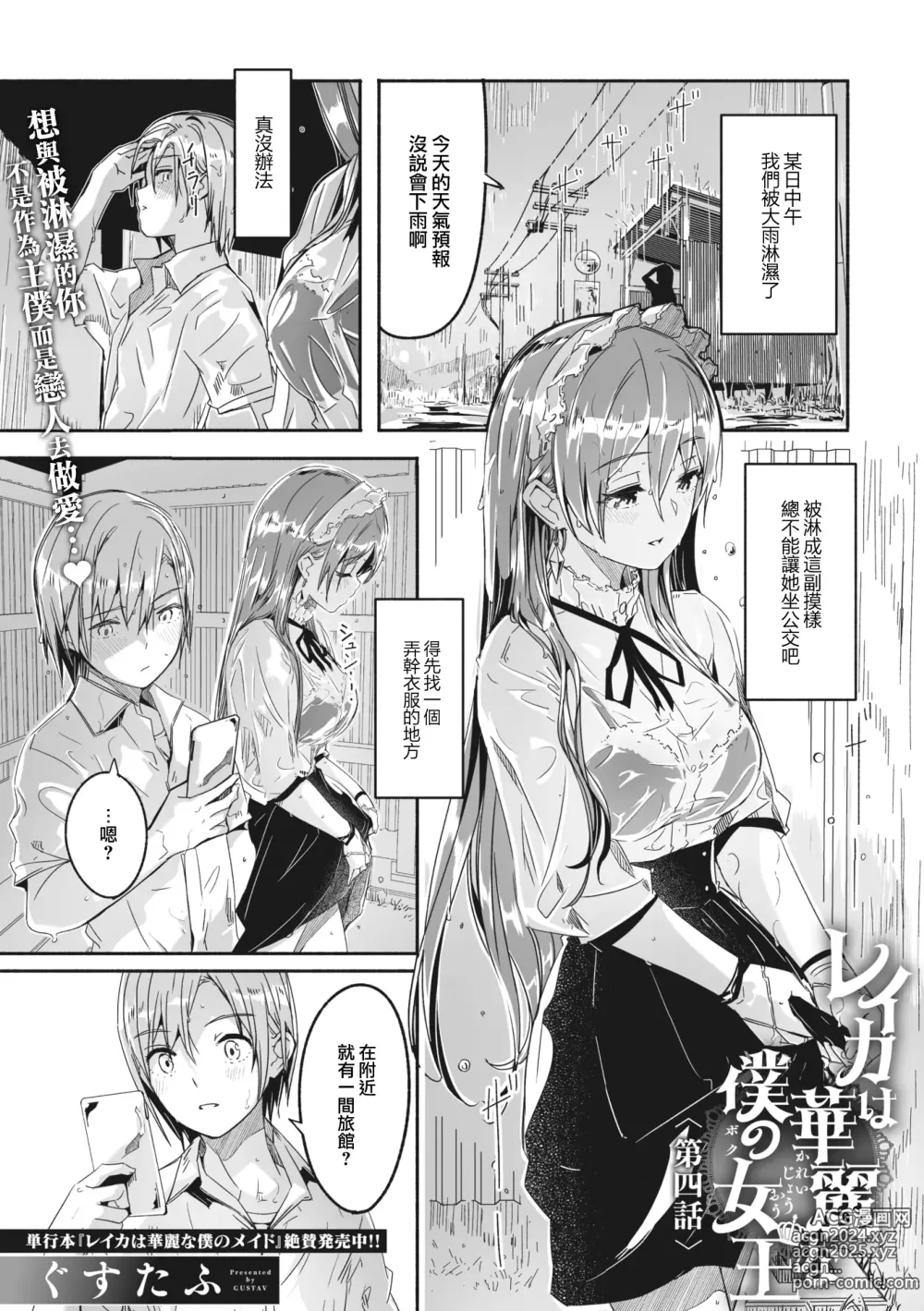 Page 94 of doujinshi Reika wa Karei na Boku no Maid 2