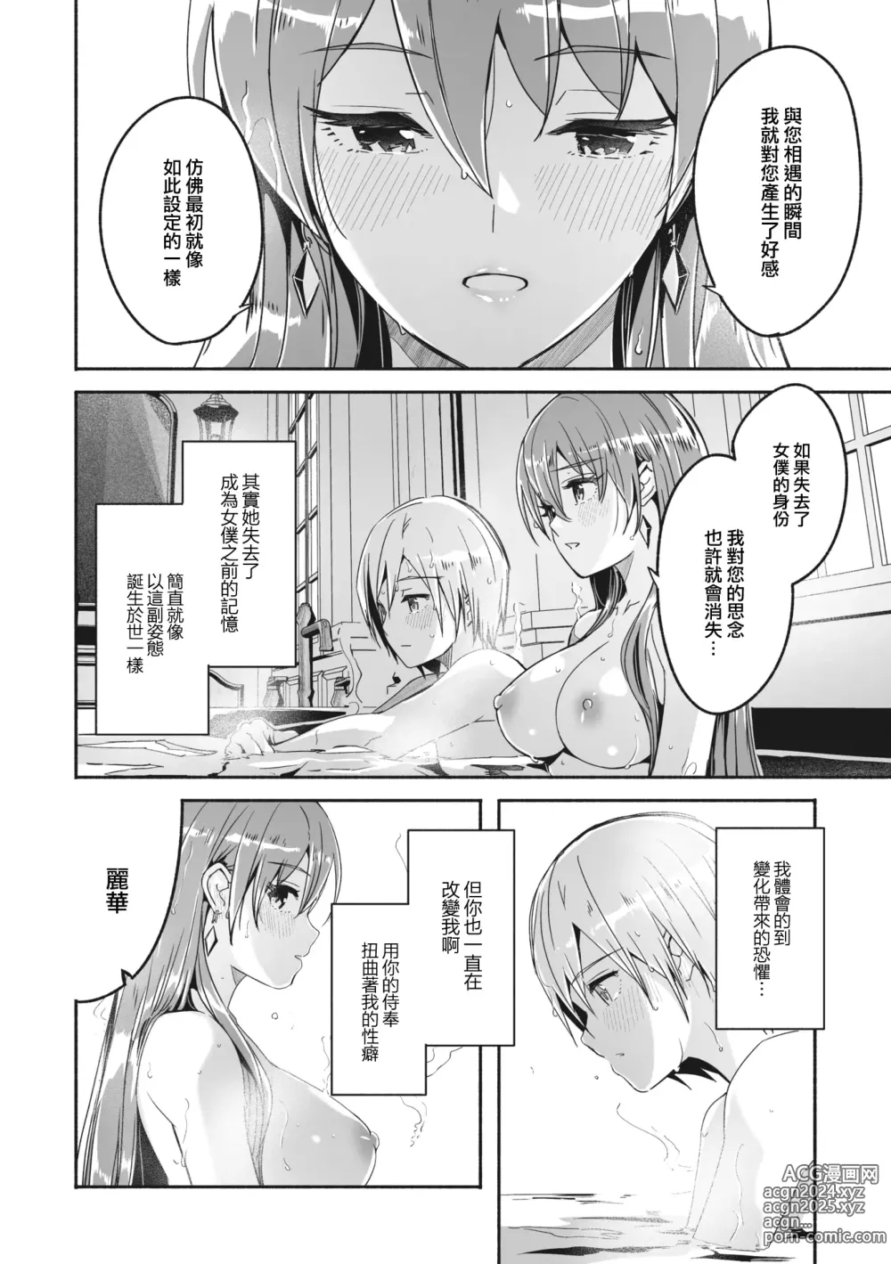 Page 99 of doujinshi Reika wa Karei na Boku no Maid 2