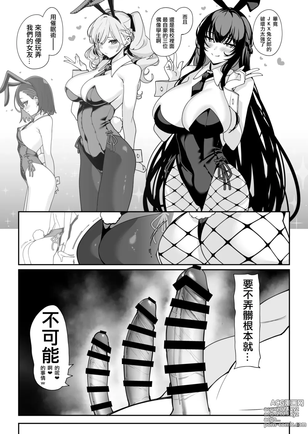 Page 4 of doujinshi Kanojo Saimin Bunny