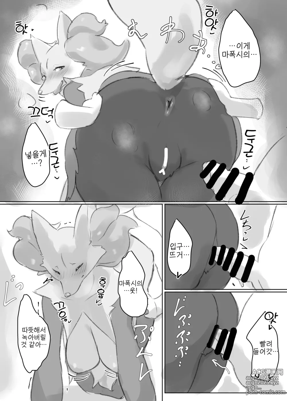 Page 9 of doujinshi 마폭 씨의 발정기를 진정시키는 이야기