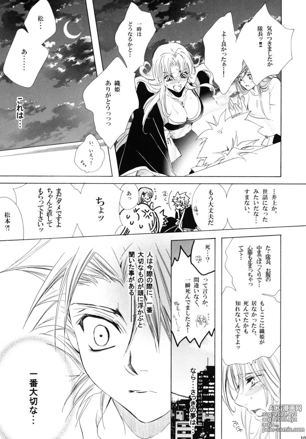 Page 109 of doujinshi AISIRO Soushuuhen III ~The world that is ruled over for insanity~