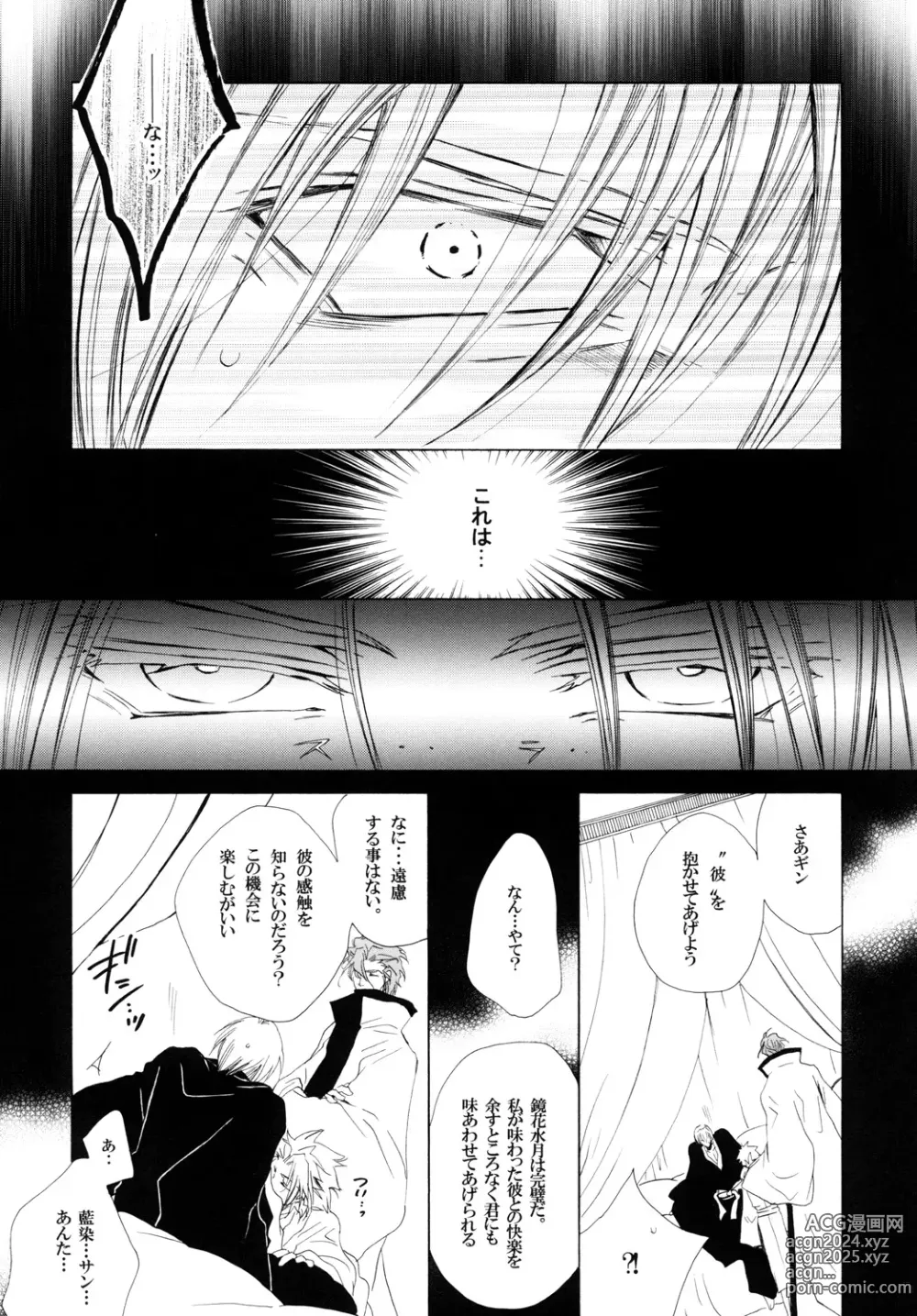 Page 125 of doujinshi AISIRO Soushuuhen III ~The world that is ruled over for insanity~