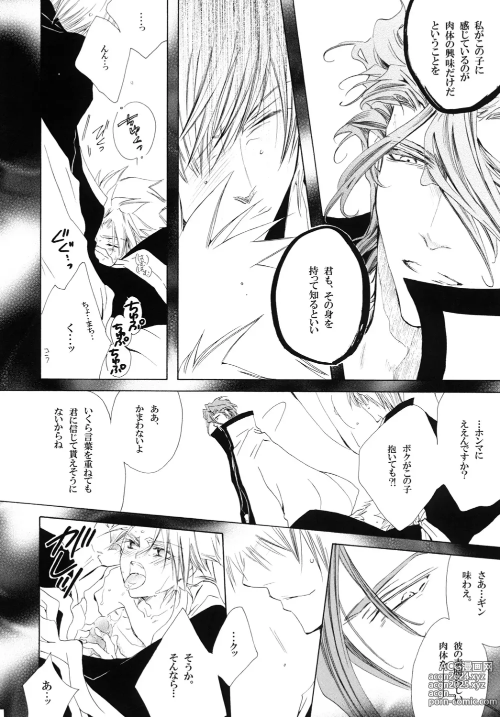 Page 126 of doujinshi AISIRO Soushuuhen III ~The world that is ruled over for insanity~