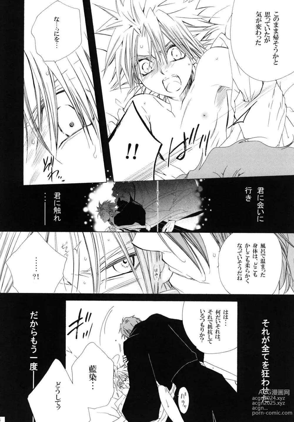 Page 14 of doujinshi AISIRO Soushuuhen III ~The world that is ruled over for insanity~