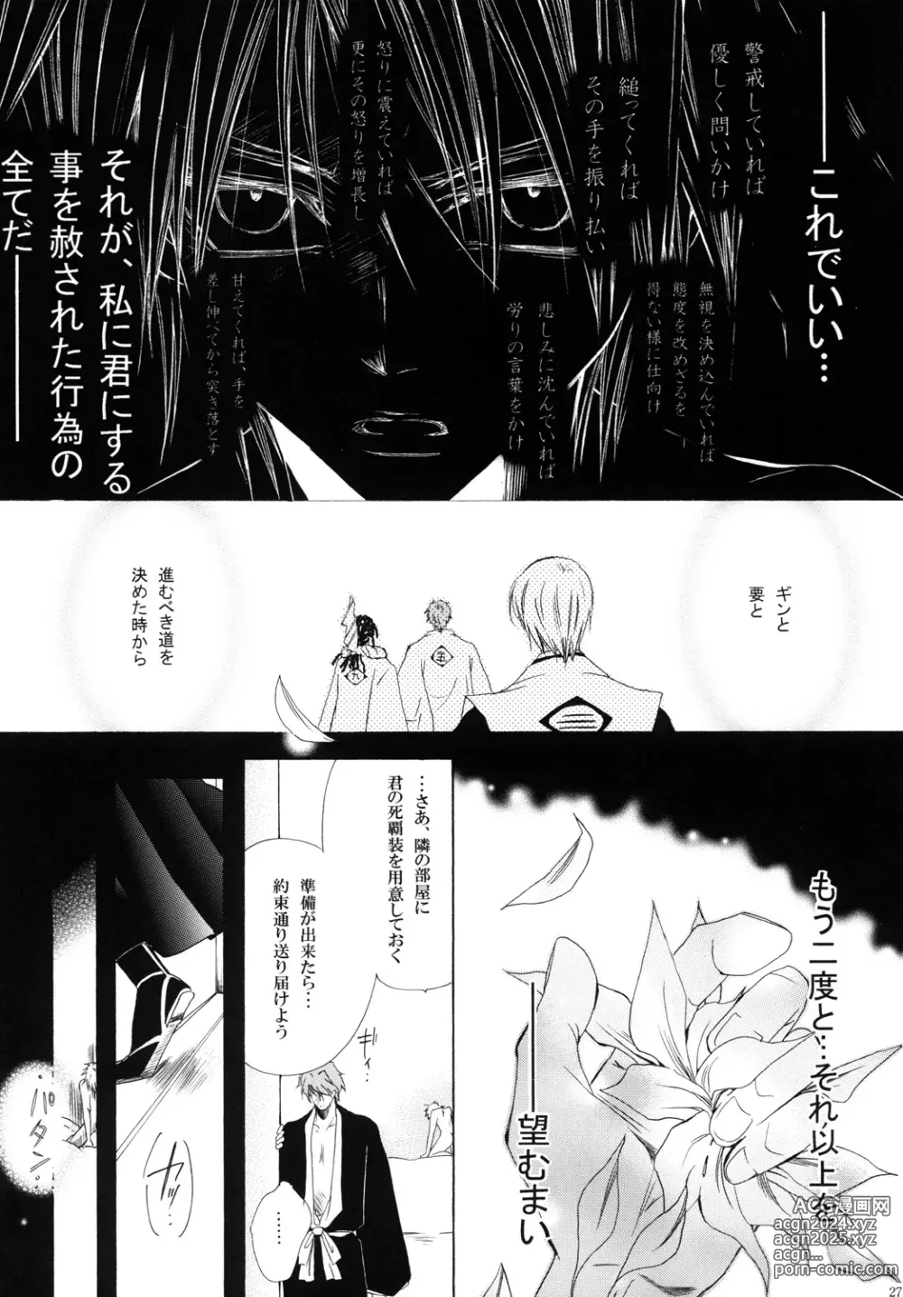 Page 27 of doujinshi AISIRO Soushuuhen III ~The world that is ruled over for insanity~