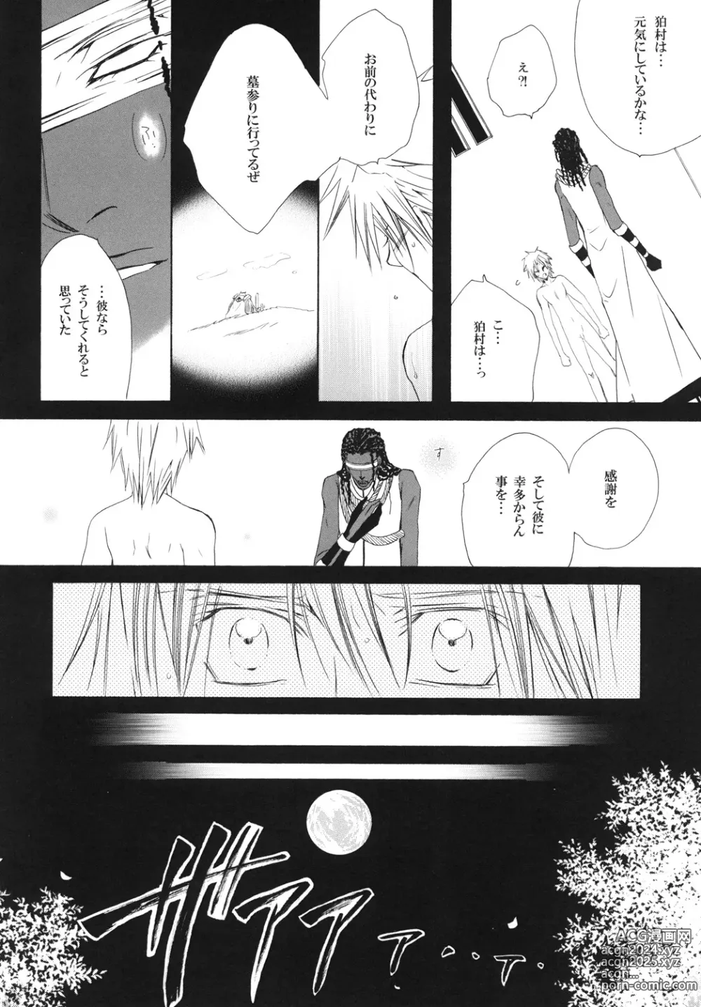 Page 32 of doujinshi AISIRO Soushuuhen III ~The world that is ruled over for insanity~