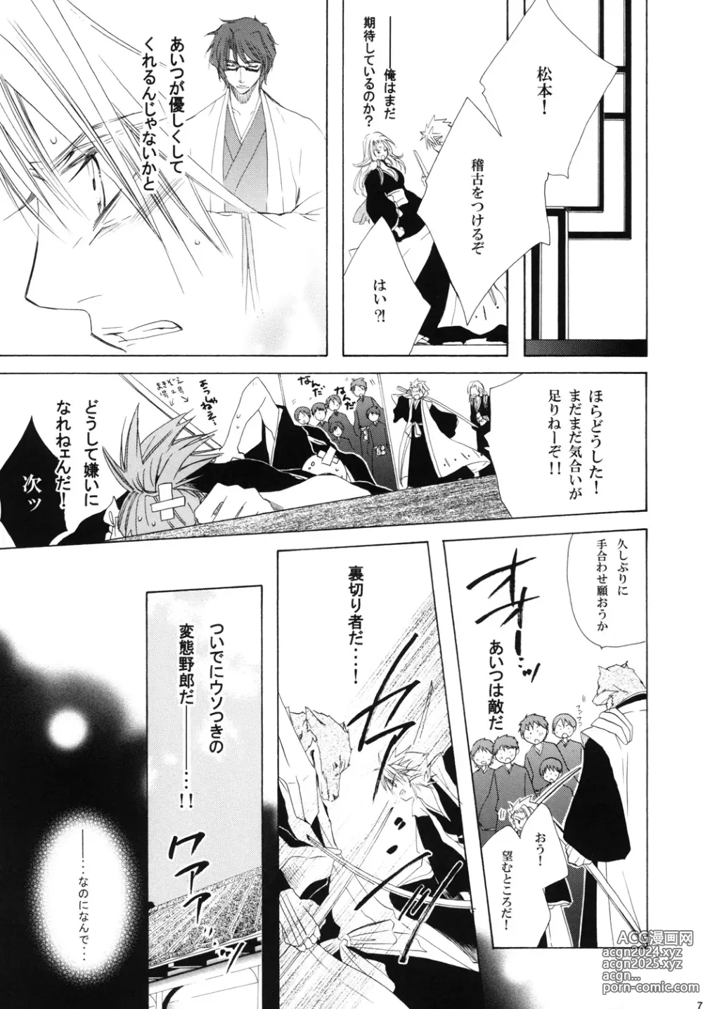 Page 71 of doujinshi AISIRO Soushuuhen III ~The world that is ruled over for insanity~