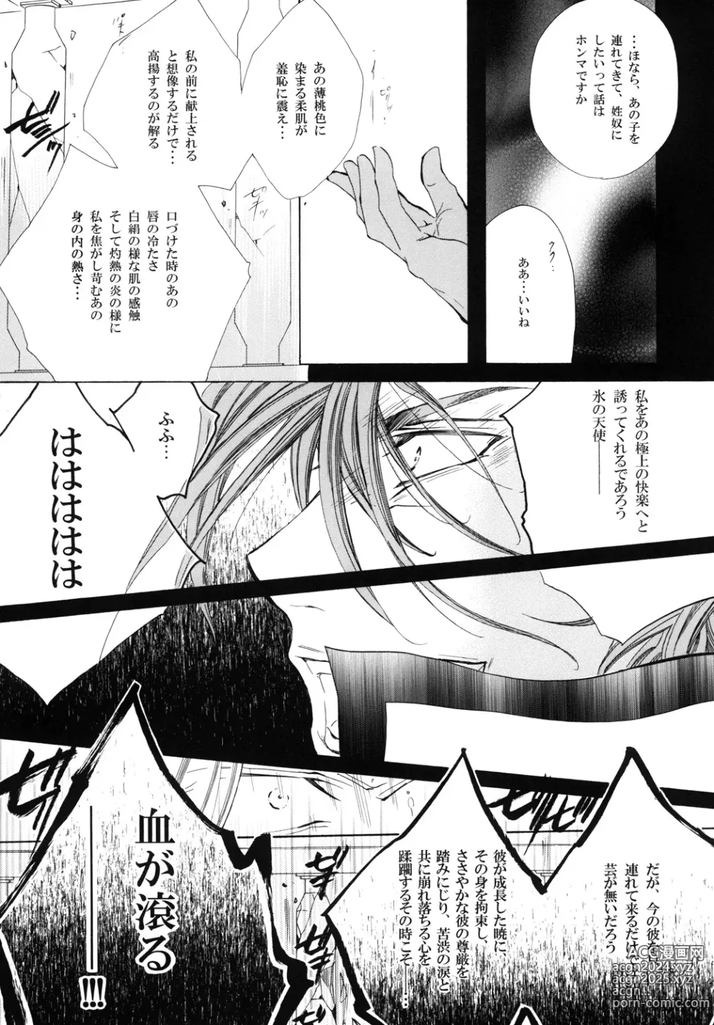 Page 93 of doujinshi AISIRO Soushuuhen III ~The world that is ruled over for insanity~