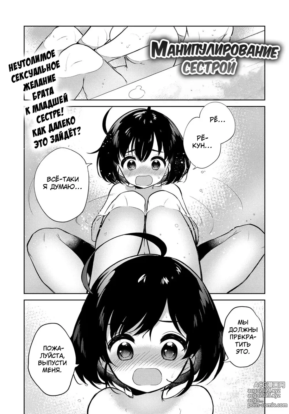 Page 1 of manga Манипулирование сестрой